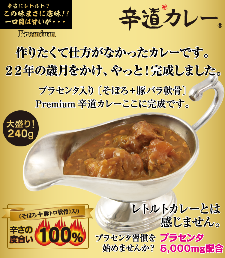 作りたくて仕方がなかったカレーです。22年の歳月をかけ、やっと！完成しました。