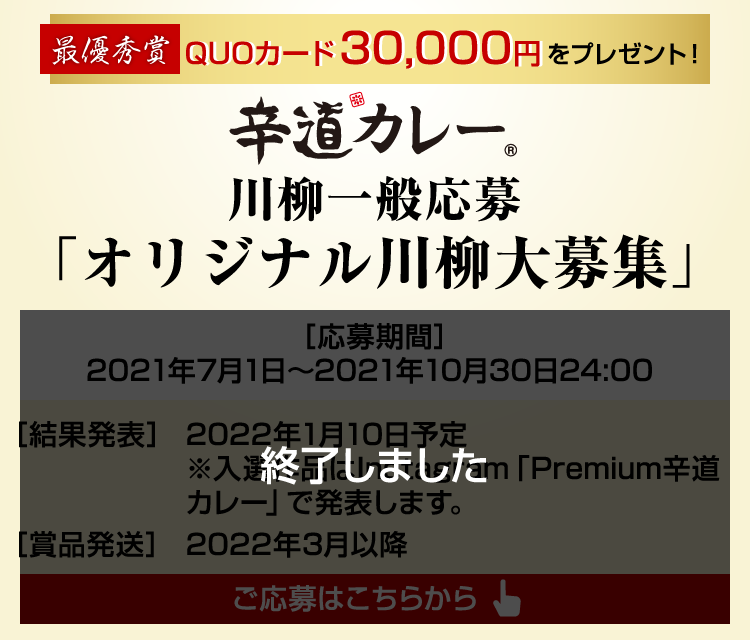川柳一般応募「オリジナル川柳大募集」